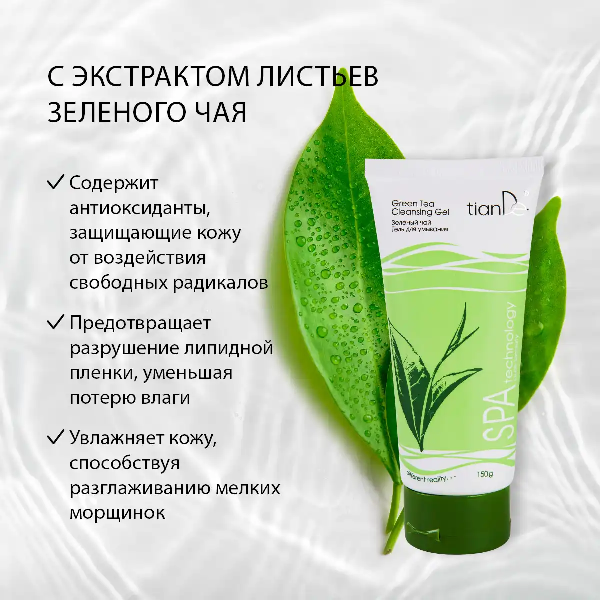 Гель для умывания «Зеленый чай», 150 г