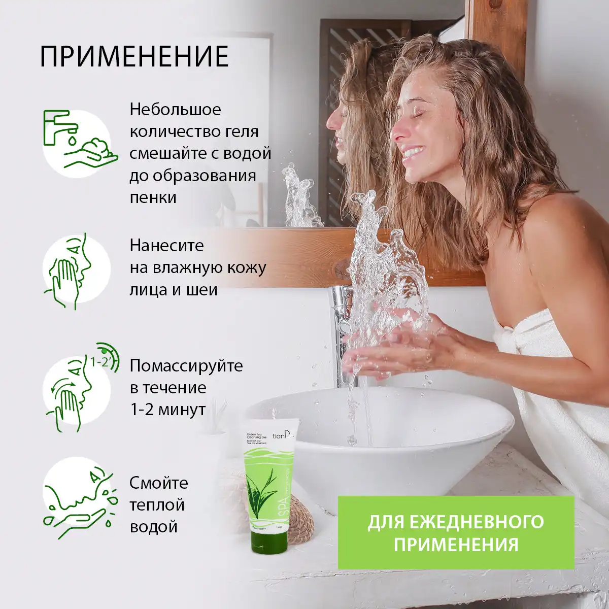 Гель для умывания «Зеленый чай», 150 г