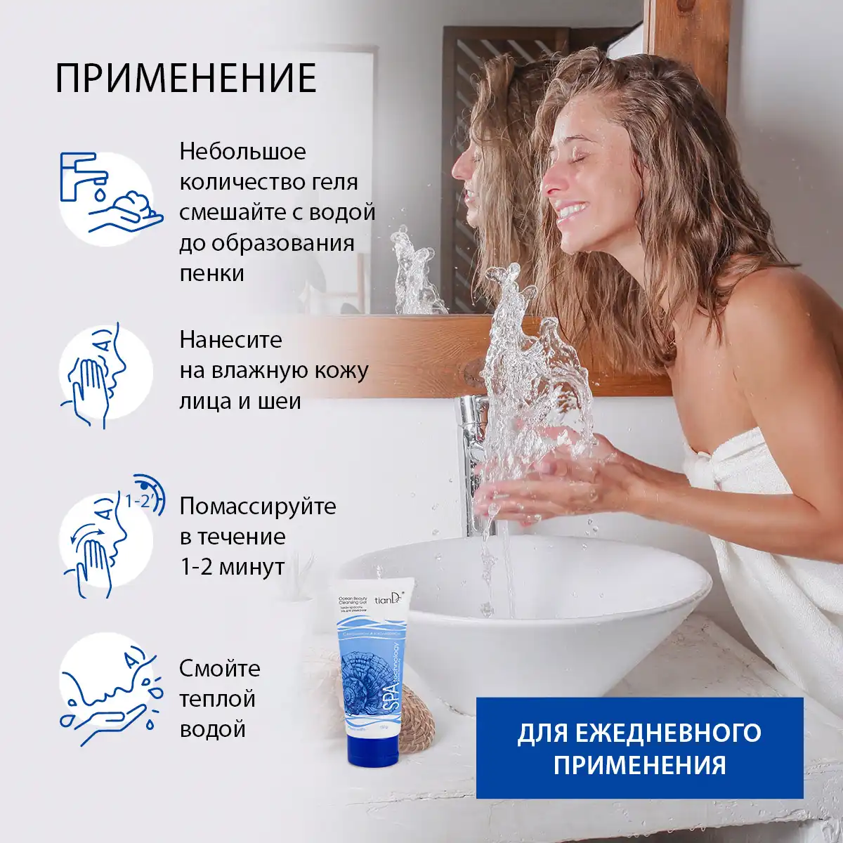 Gel de curățare „Oceanul frumuseții”, 150 g