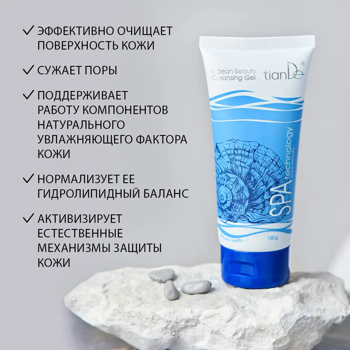 Gel de curățare „Oceanul frumuseții”, 150 g