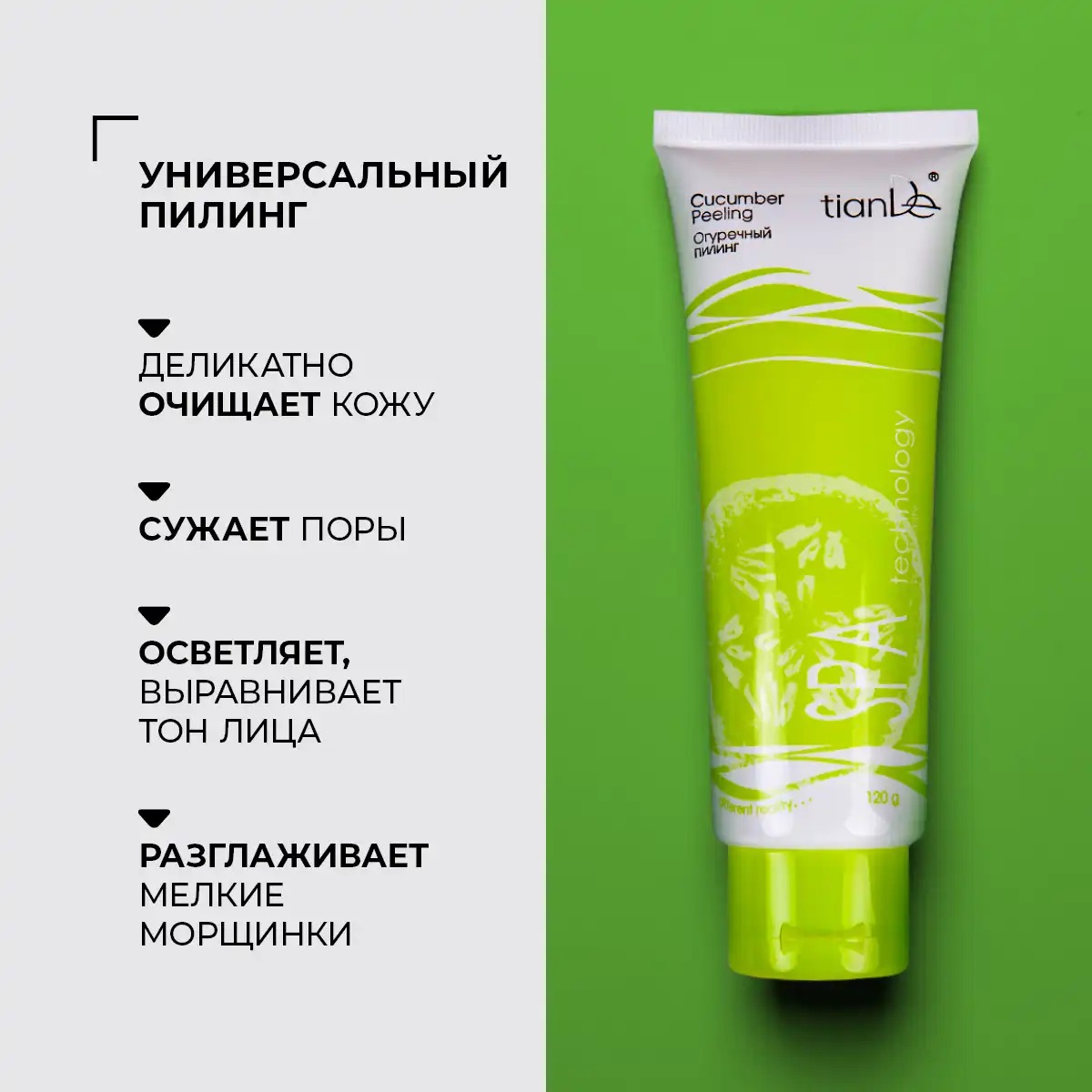 Пилинг «Огуречный», 120 г