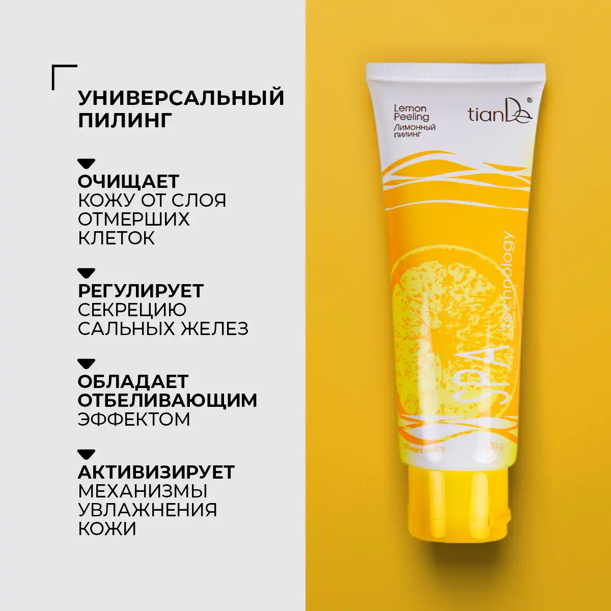 Peeling „Lămâie”, 120 g