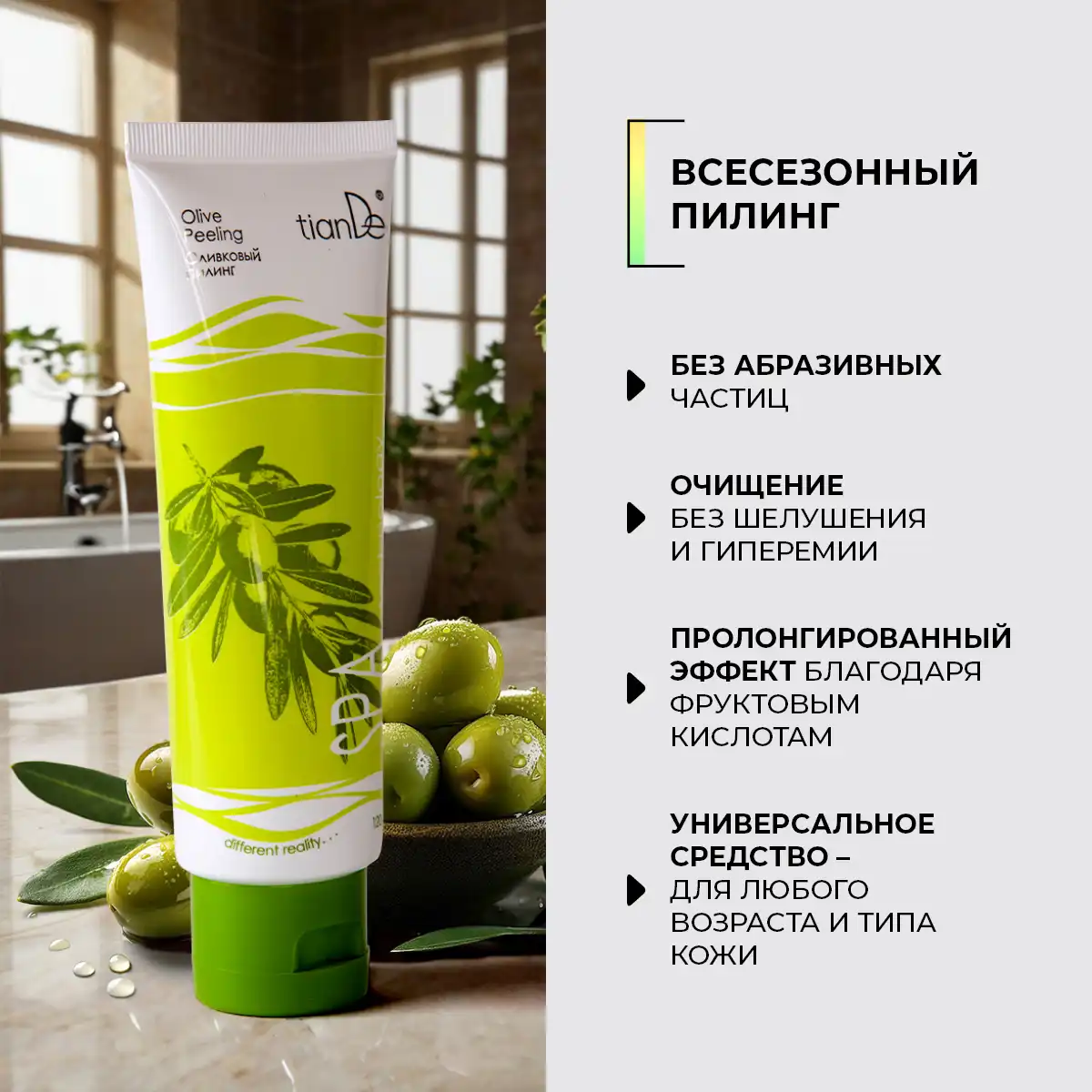 Peeling „Măsline”, 120 g