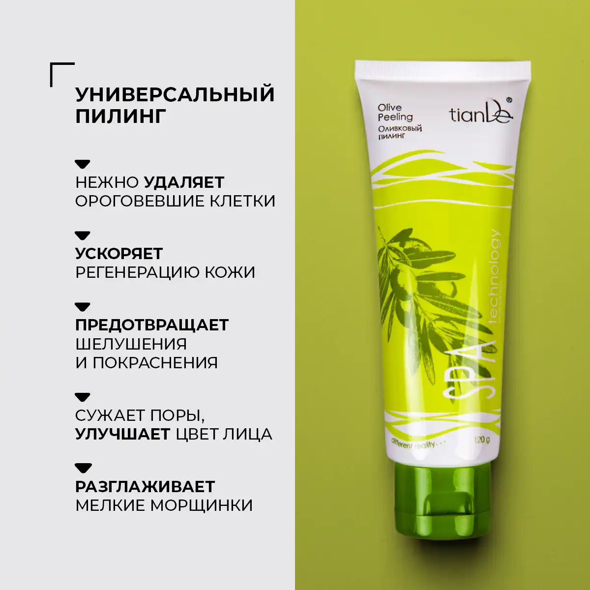 Peeling „Măsline”, 120 g