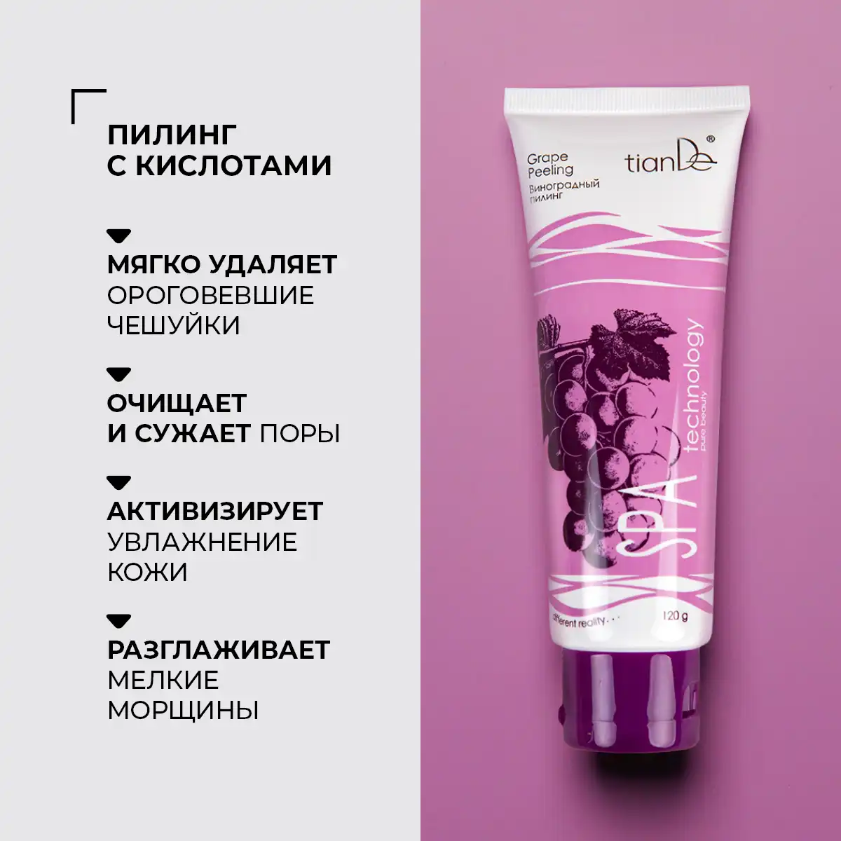 Пилинг «Виноградный», 120 г