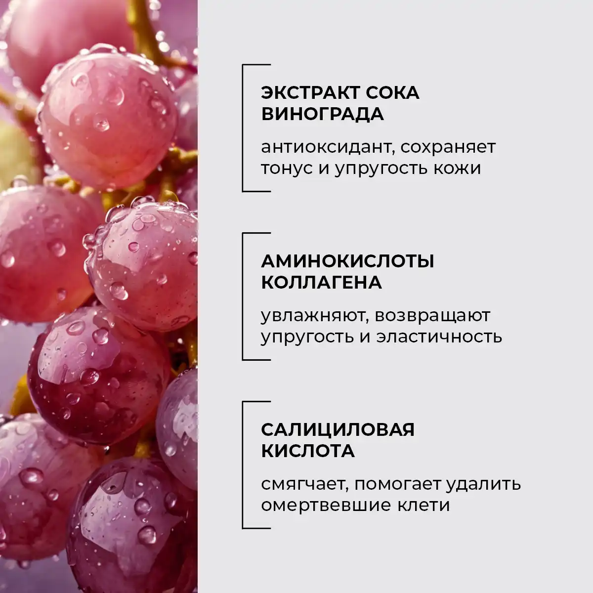 Пилинг «Виноградный», 120 г