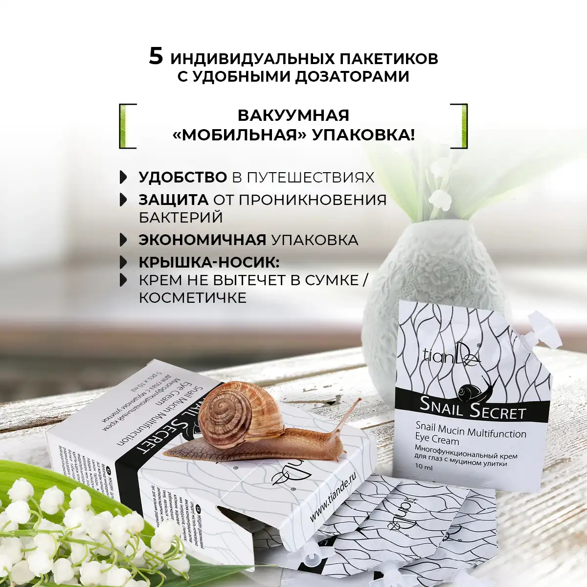 Многофункциональный крем для глаз с муцином улитки, 5 шт.х10 мл