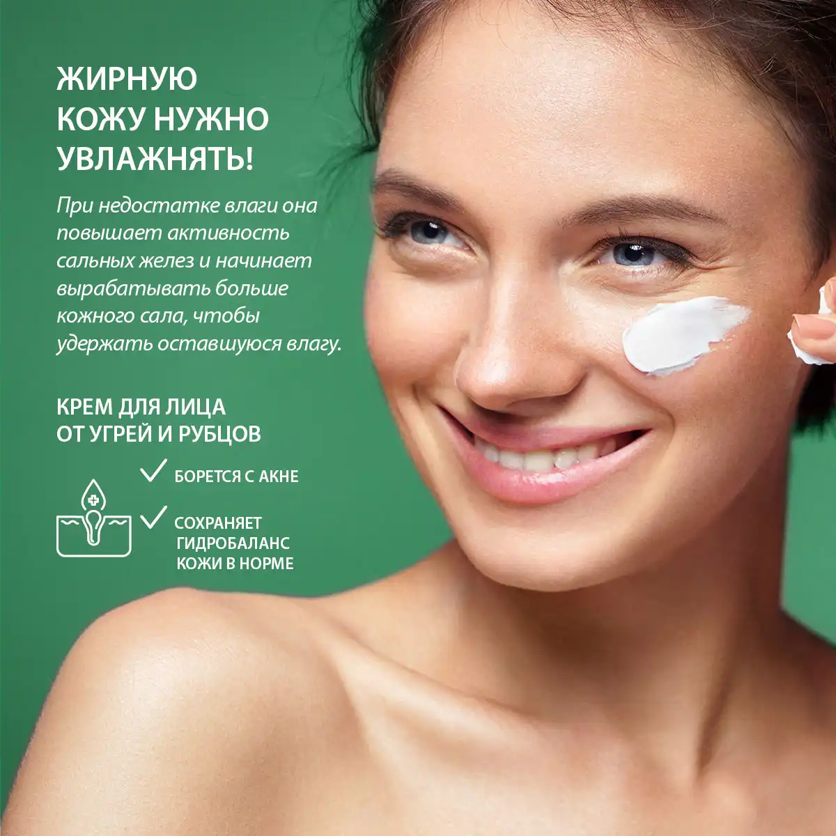 Крем для лица от угрей и рубцов, 20 г