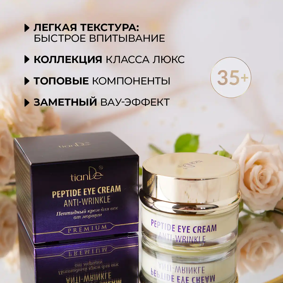 Cremă peptidică pentru ochi împotriva ridurilor, 30 g