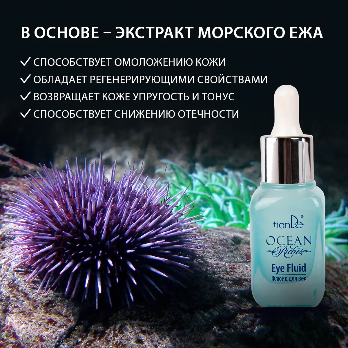 Флюид для век, 25 мл