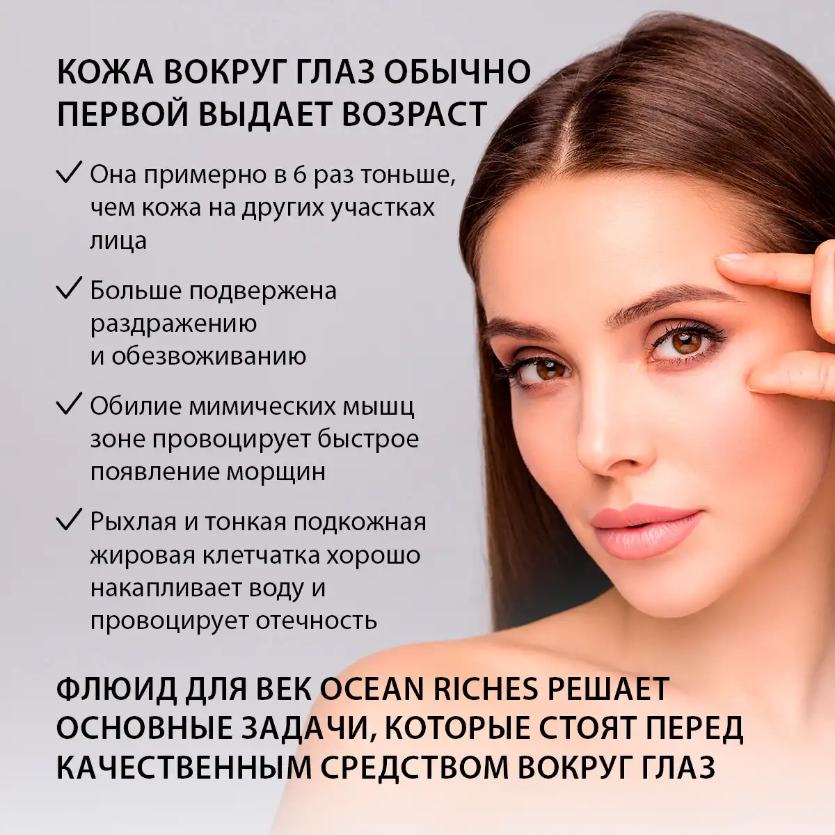 Флюид для век, 25 мл