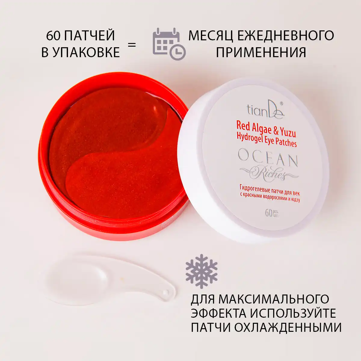 Гидрогелевые патчи для век с красными водорослями и юдзу, 60 шт.