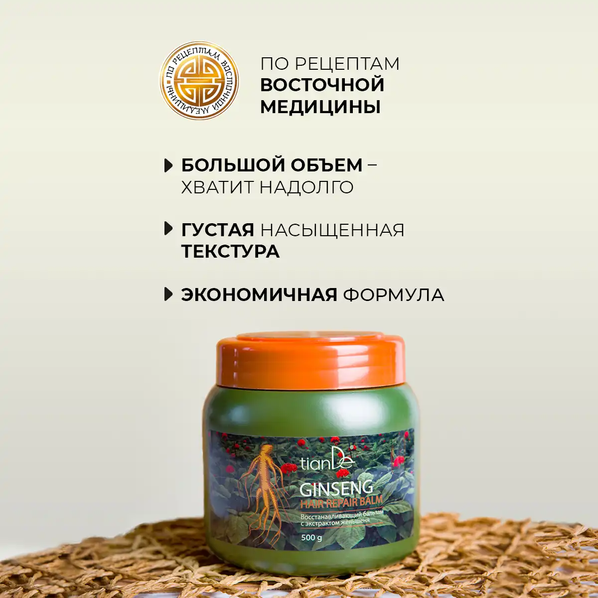 Balsam regenerant cu extract de ginseng, 500 g