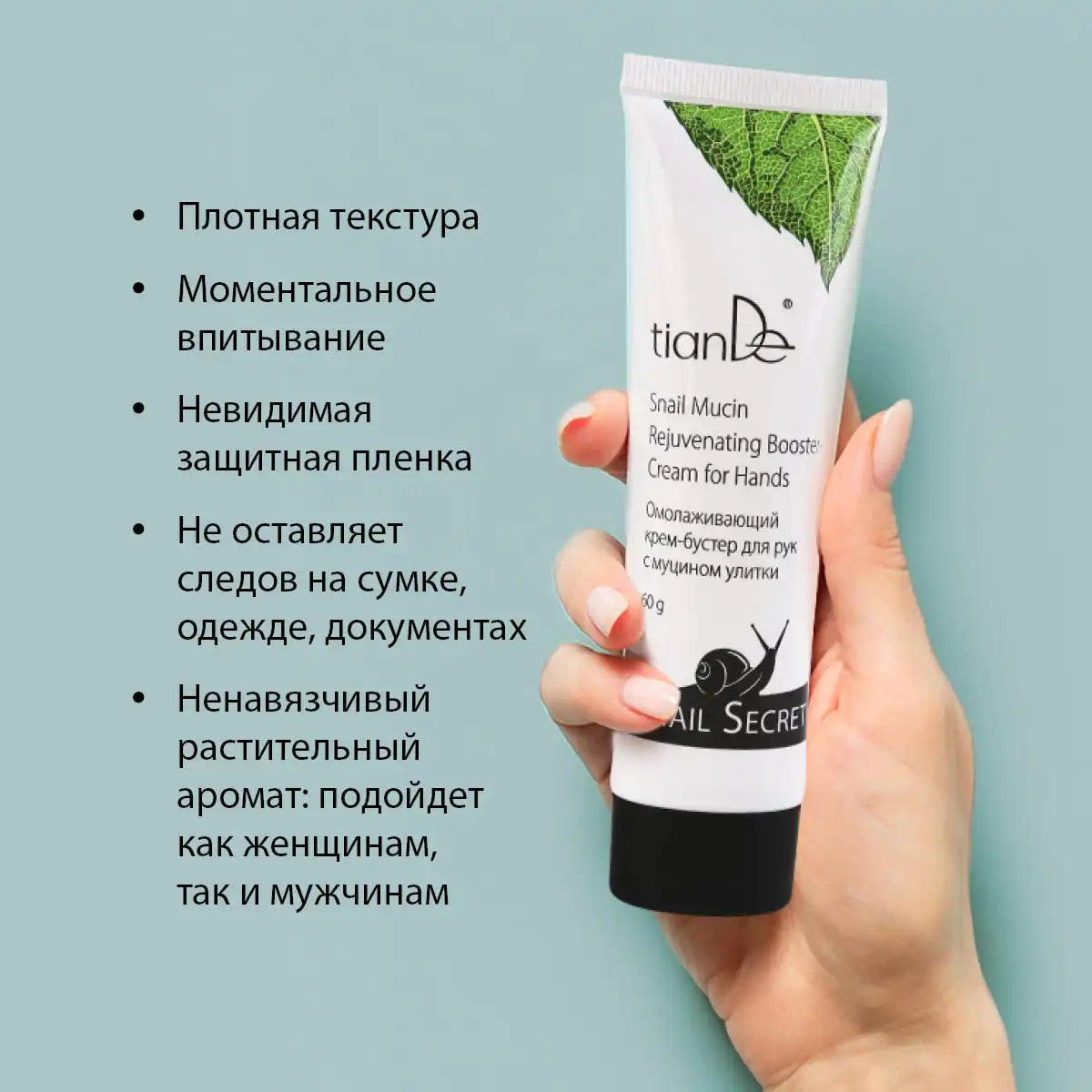 Cremă-booster rejuvenantă pentru mâini cu mucină de melc, 60 g