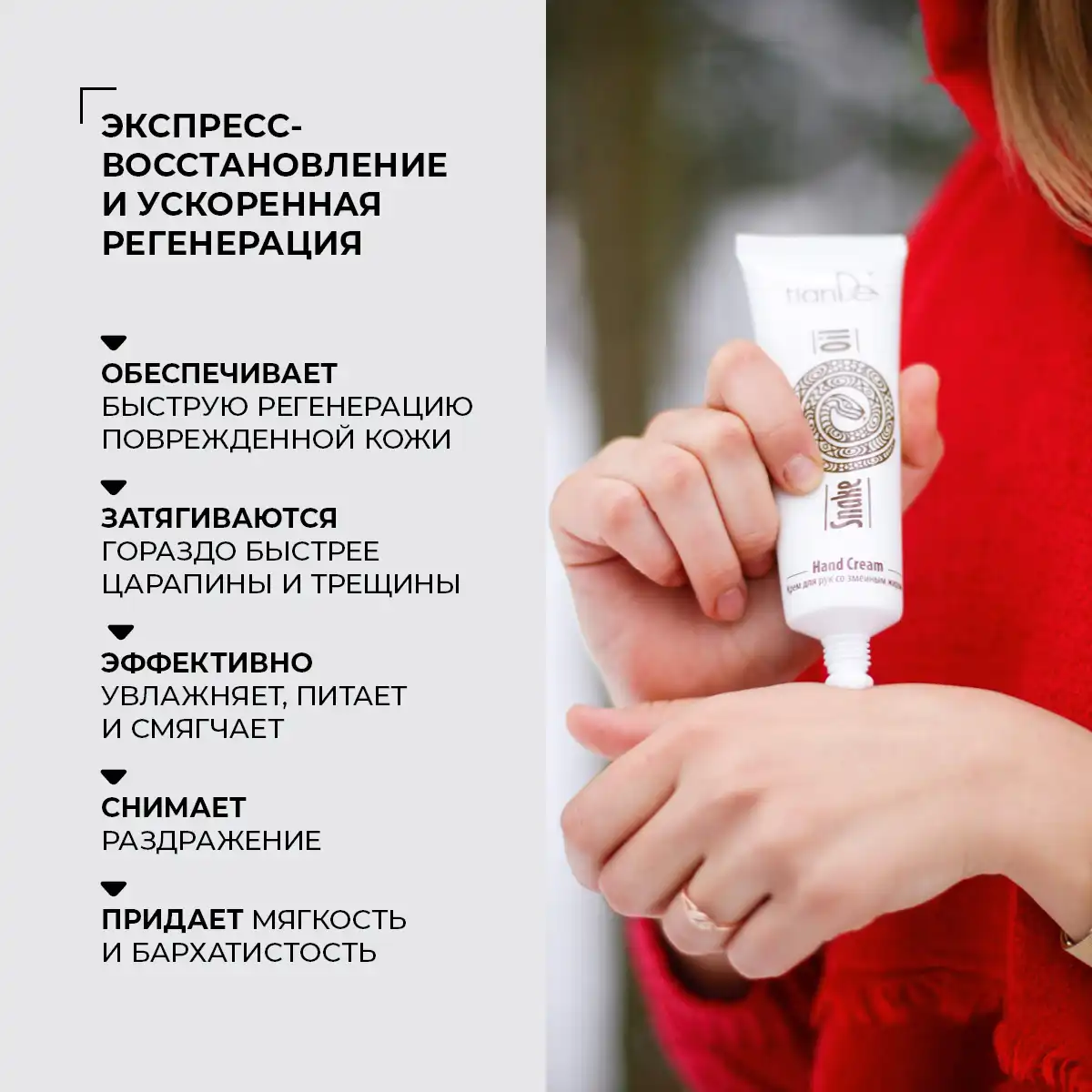Cremă pentru mâini cu grăsime de șarpe, 80 ml