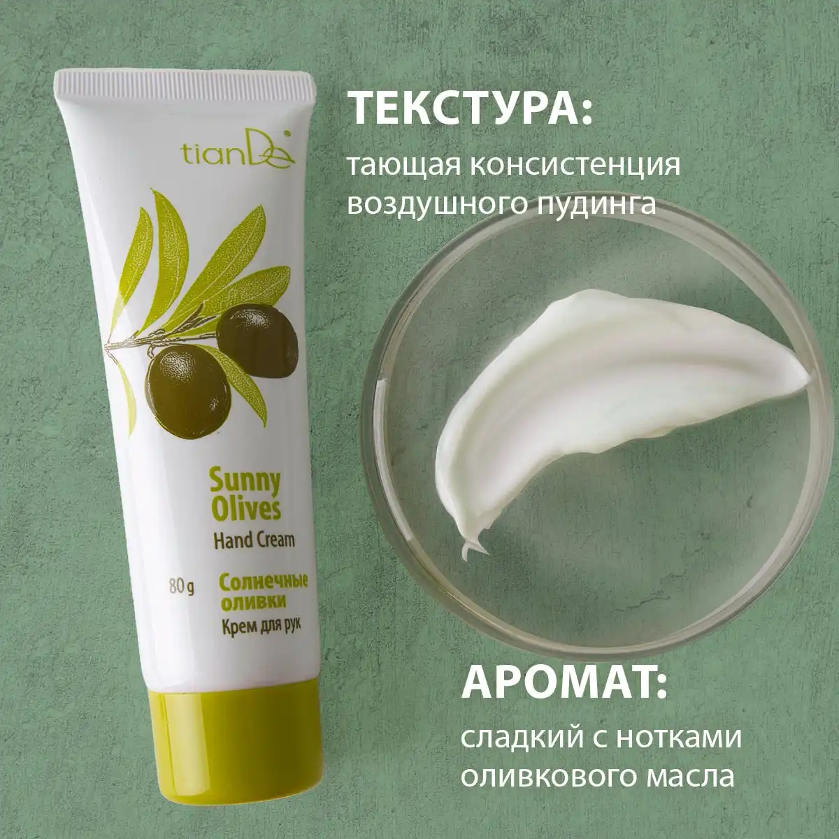 Cremă pentru mâini „Măsline solare”, 80 g