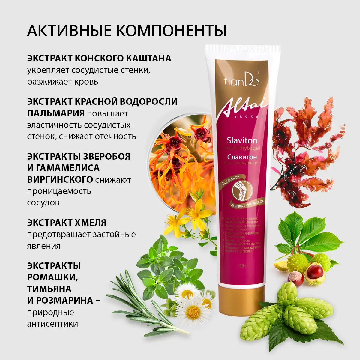 Fitogel pentru picioare „Slaviton”, 125 g