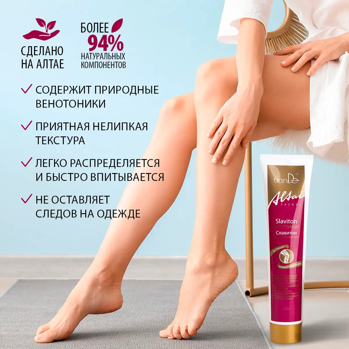 Fitogel pentru picioare „Slaviton”, 125 g