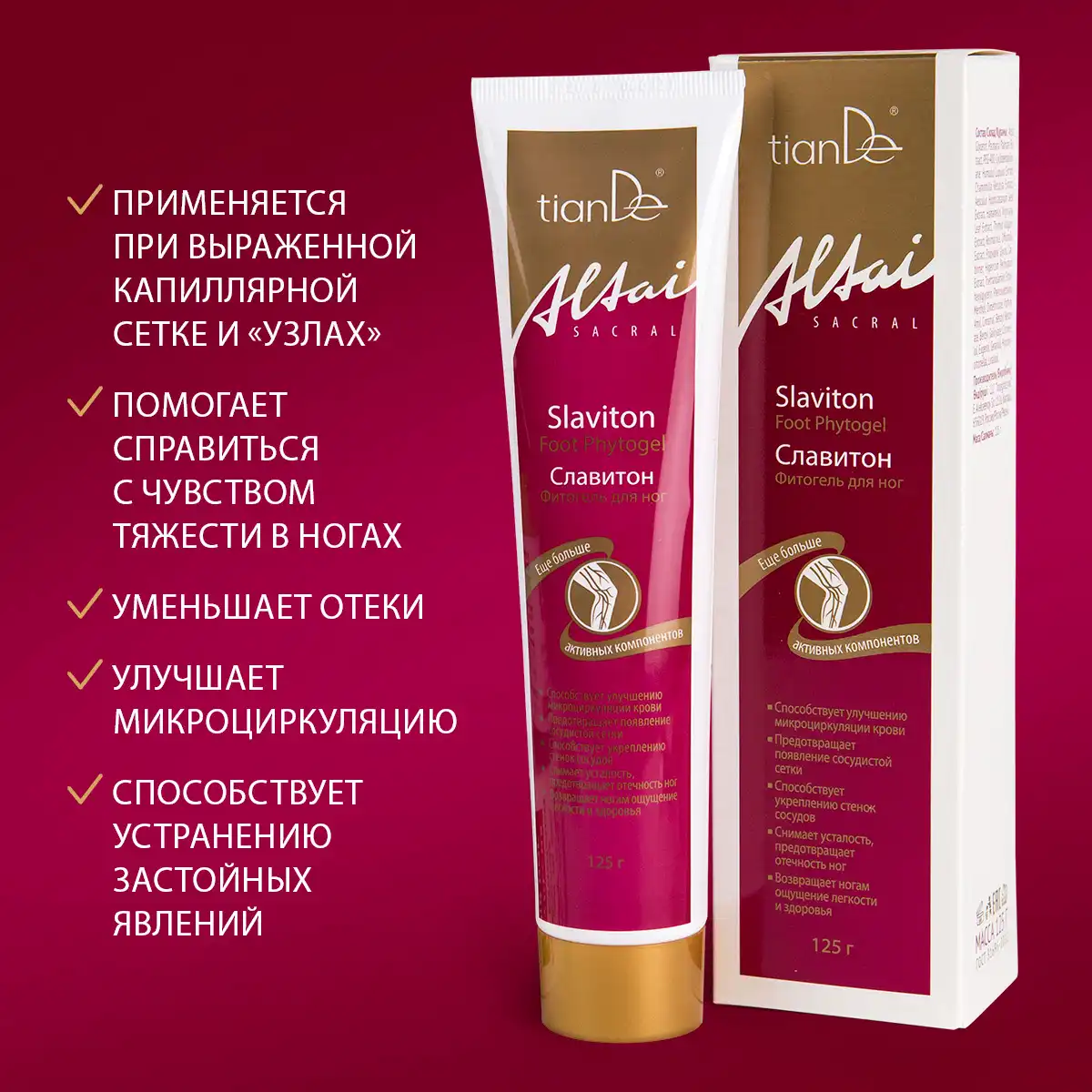 Fitogel pentru picioare „Slaviton”, 125 g