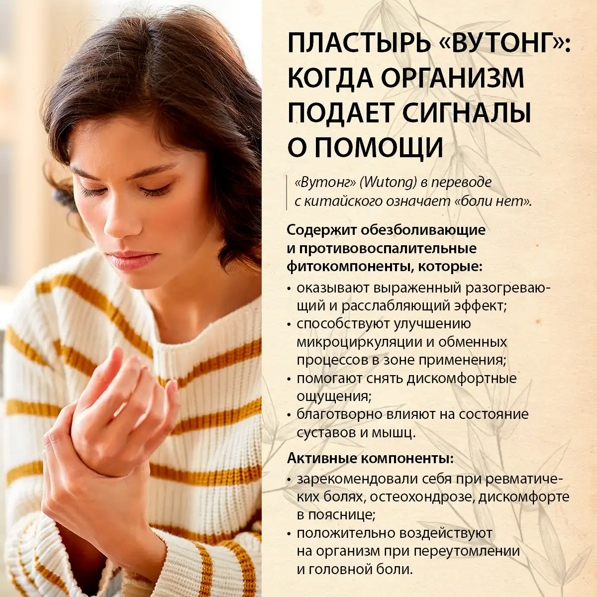 Фитопатч для тела косметический «Wutong»   (5 шт.)