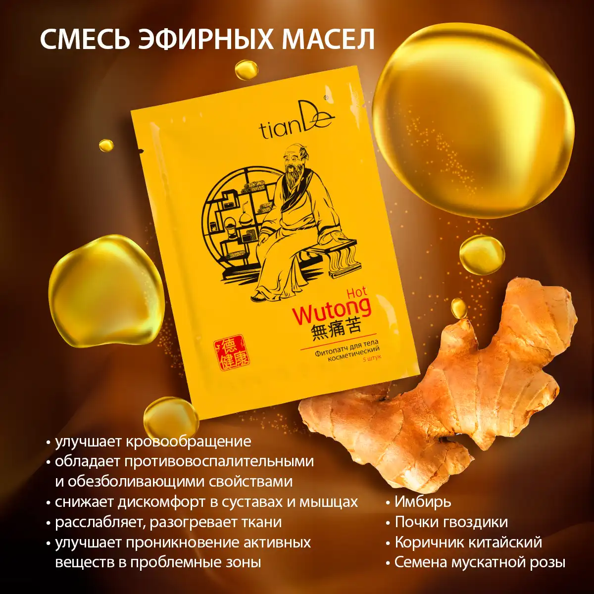 Фитопатч для тела косметический «Wutong»   (5 шт.)