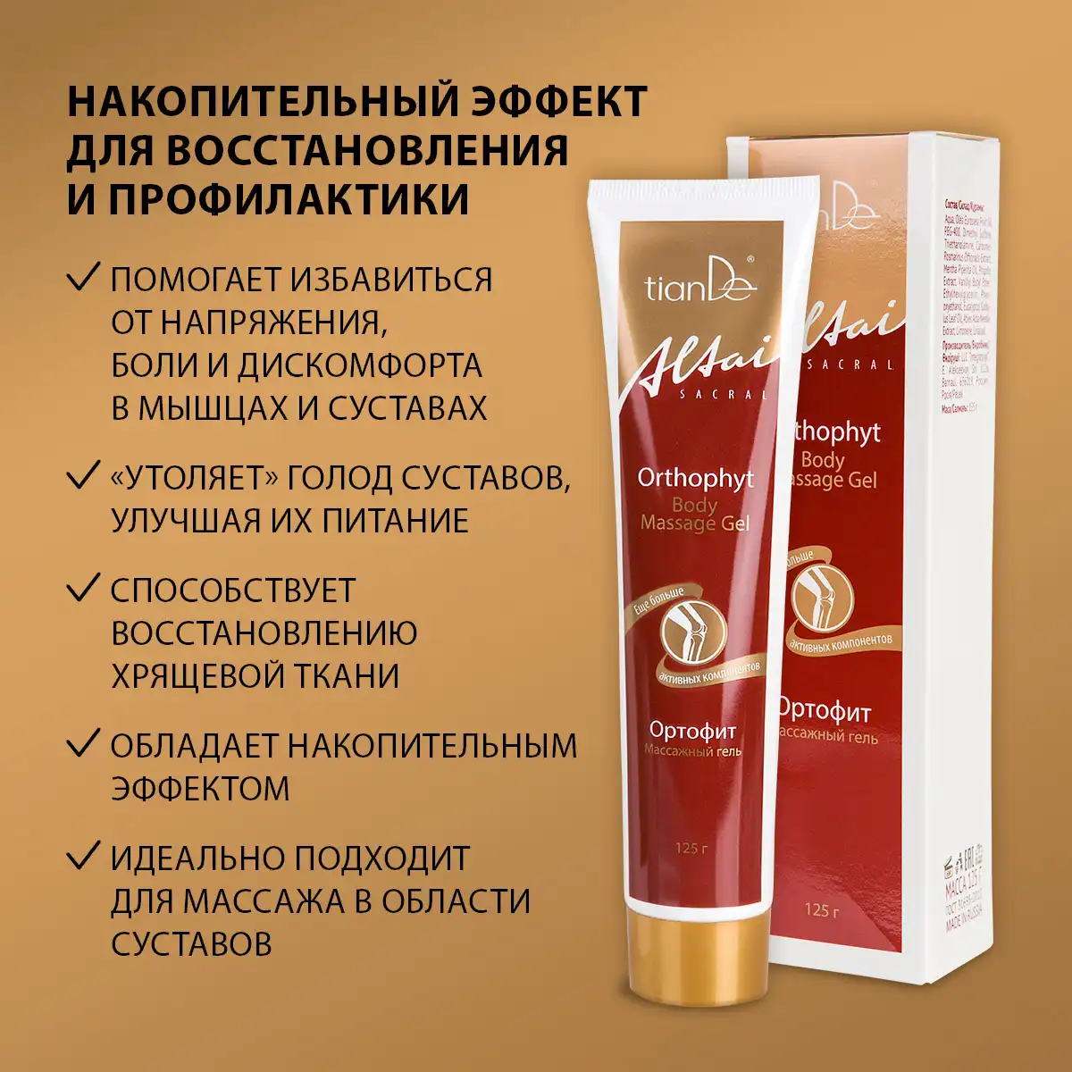 Gel de masaj „Ortofit”, 125 мл