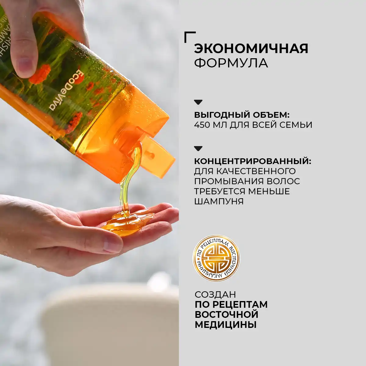 Питательный шампунь с корнем женьшеня, 450 мл