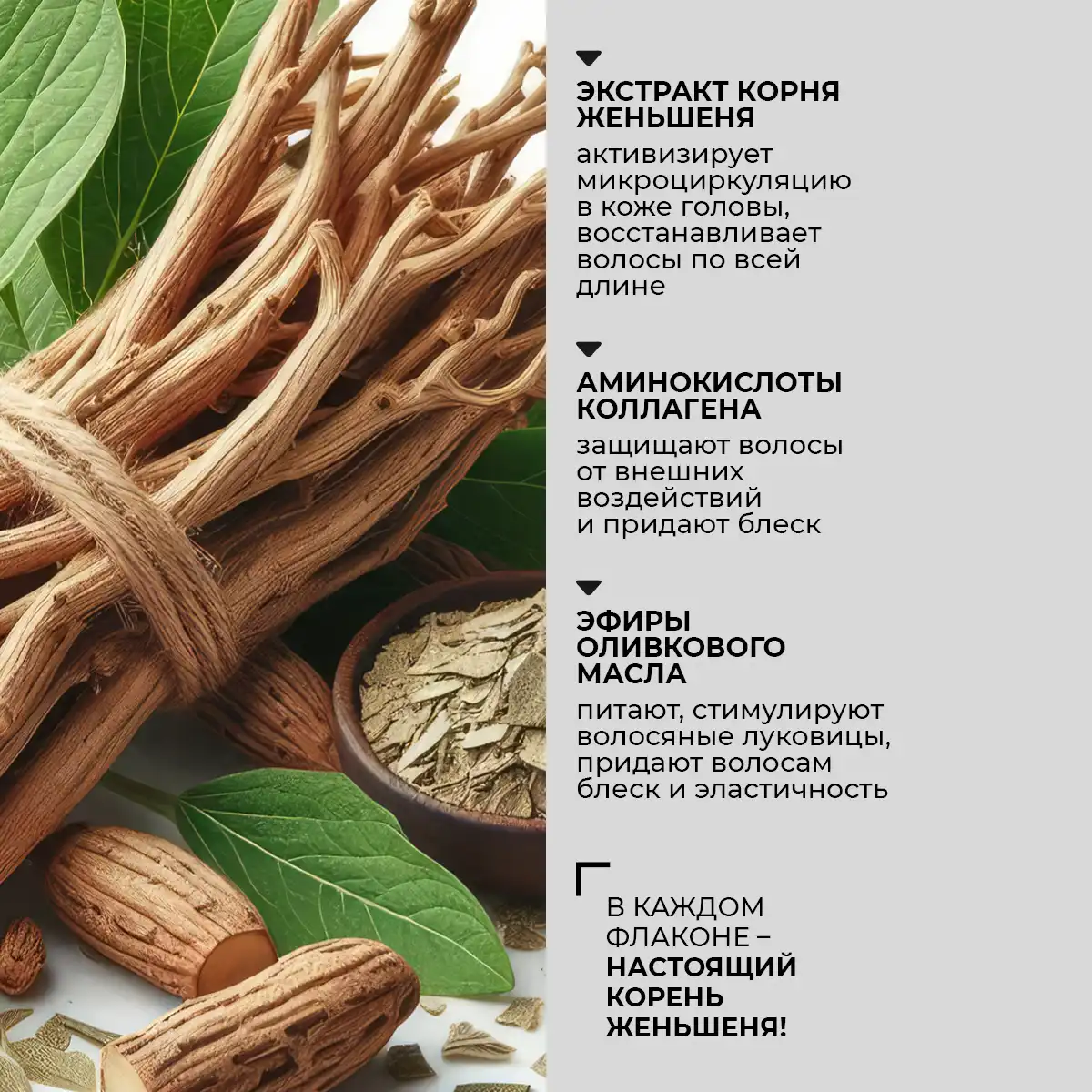 Питательный шампунь с корнем женьшеня, 450 мл