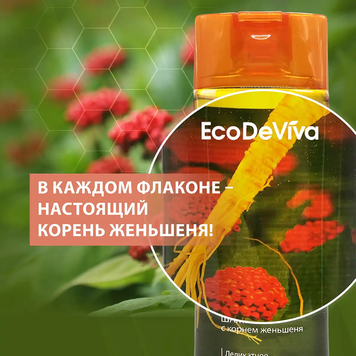 Șampon regenerant cu rădăcină de ginseng, 200 ml