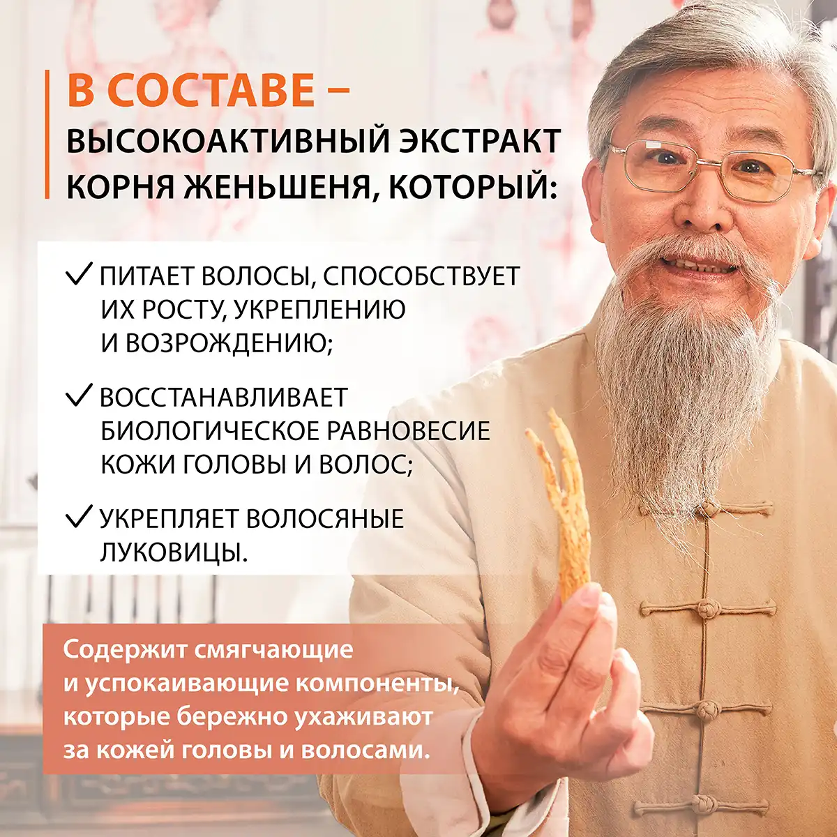 Șampon regenerant cu rădăcină de ginseng, 200 ml