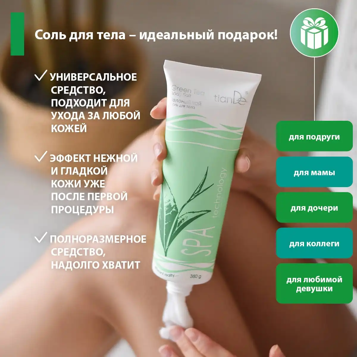 Соль для тела «Зеленый чай», 380 г