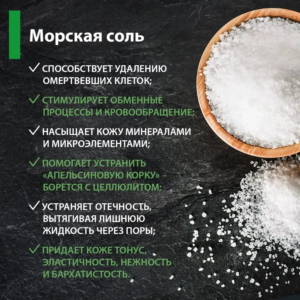 Соль для тела «Зеленый чай», 380 г
