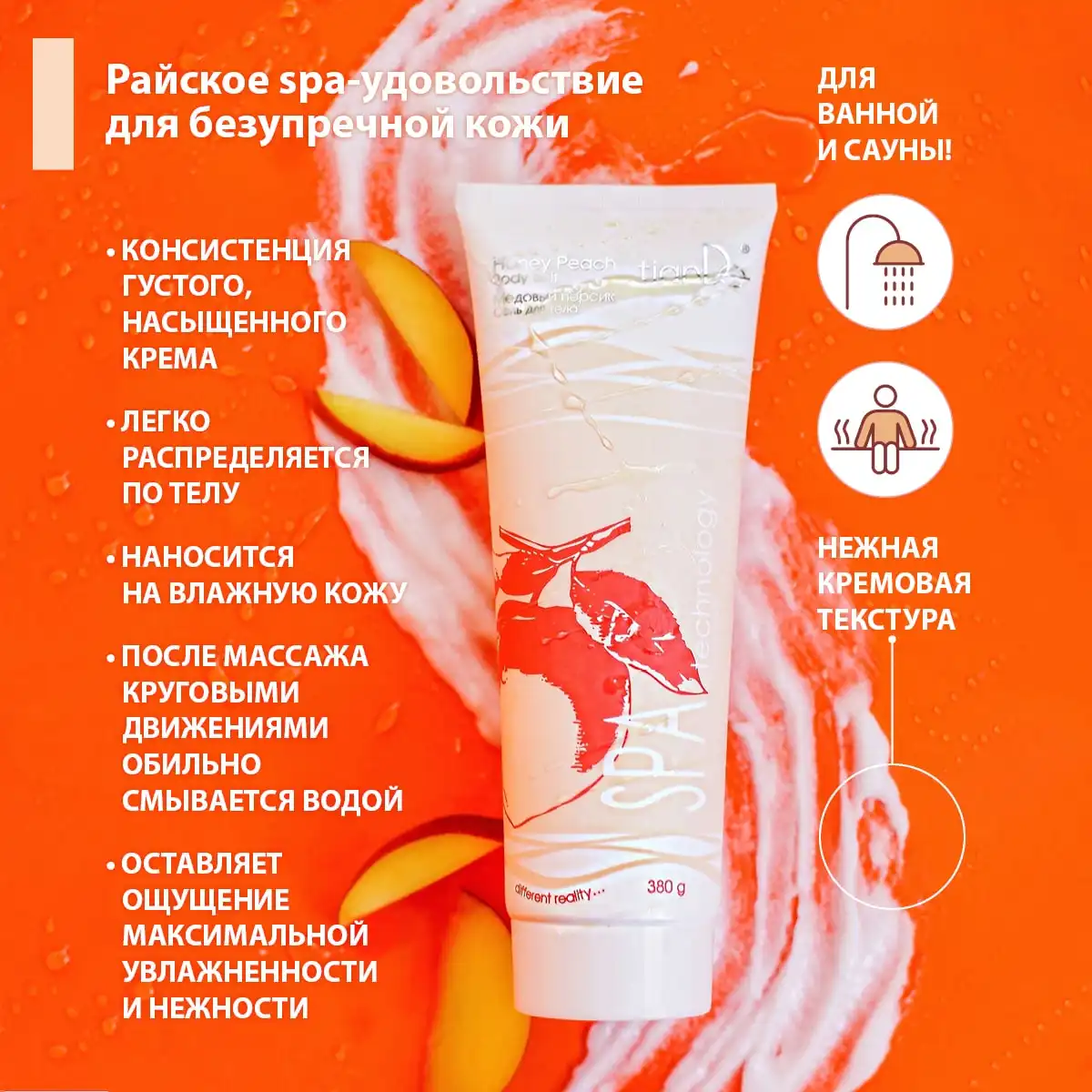 Соль для тела «Медовый персик», 380 г