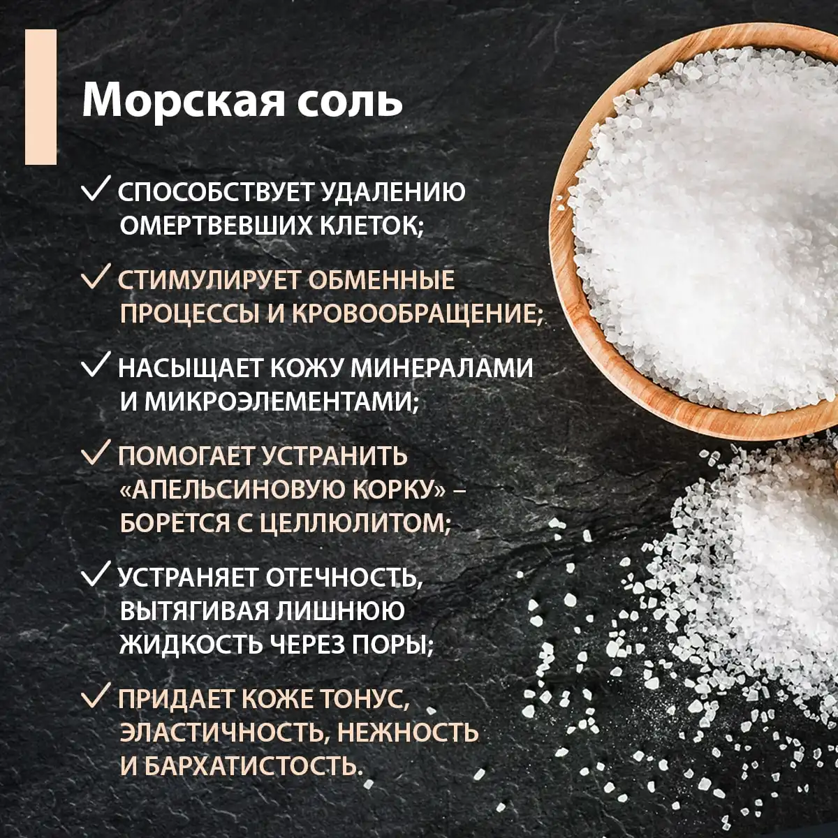Соль для тела «Медовый персик», 380 г