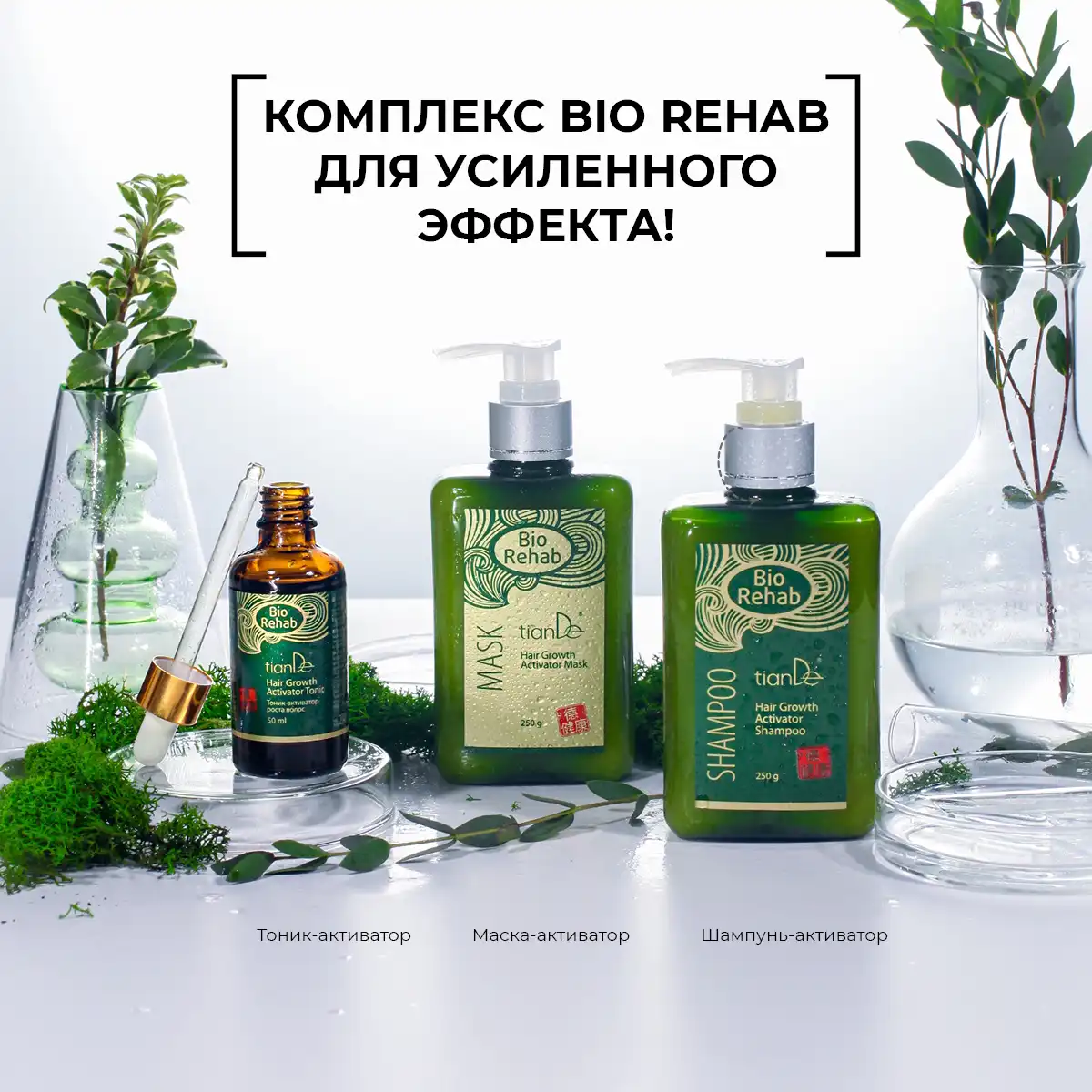 Шампунь-активатор роста волос, 250 г