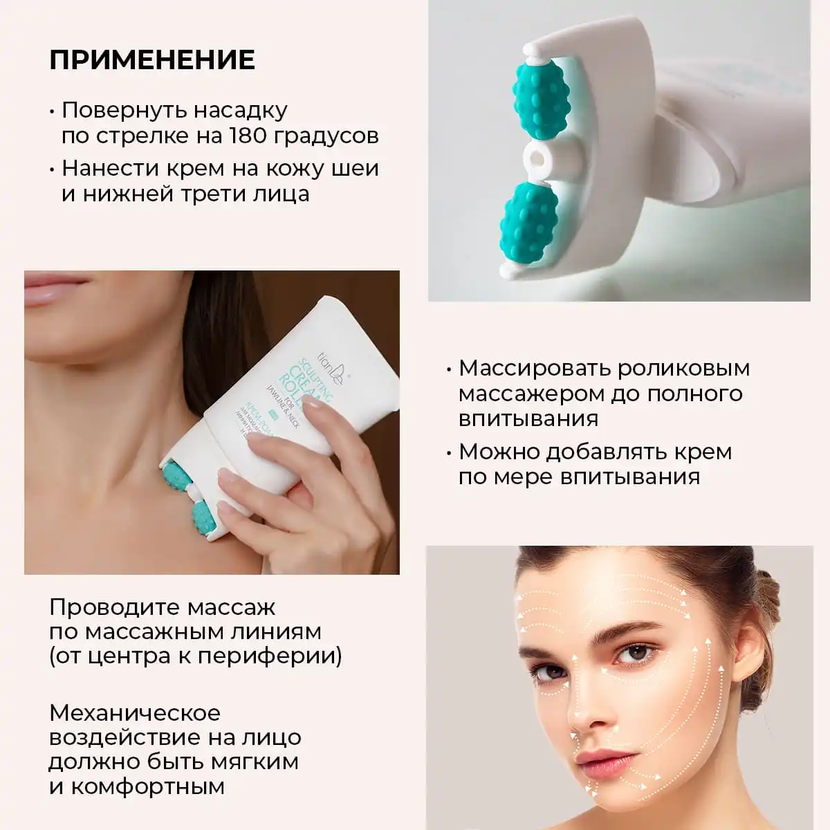 Крем-роллер для моделирования линии подбородка и шеи, 120г