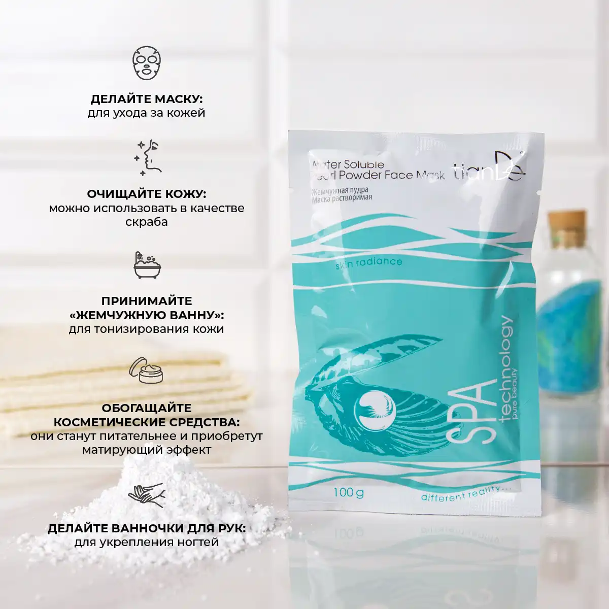 Маска растворимая «Жемчужная пудра», серия «SPA technology» 100 г, шт