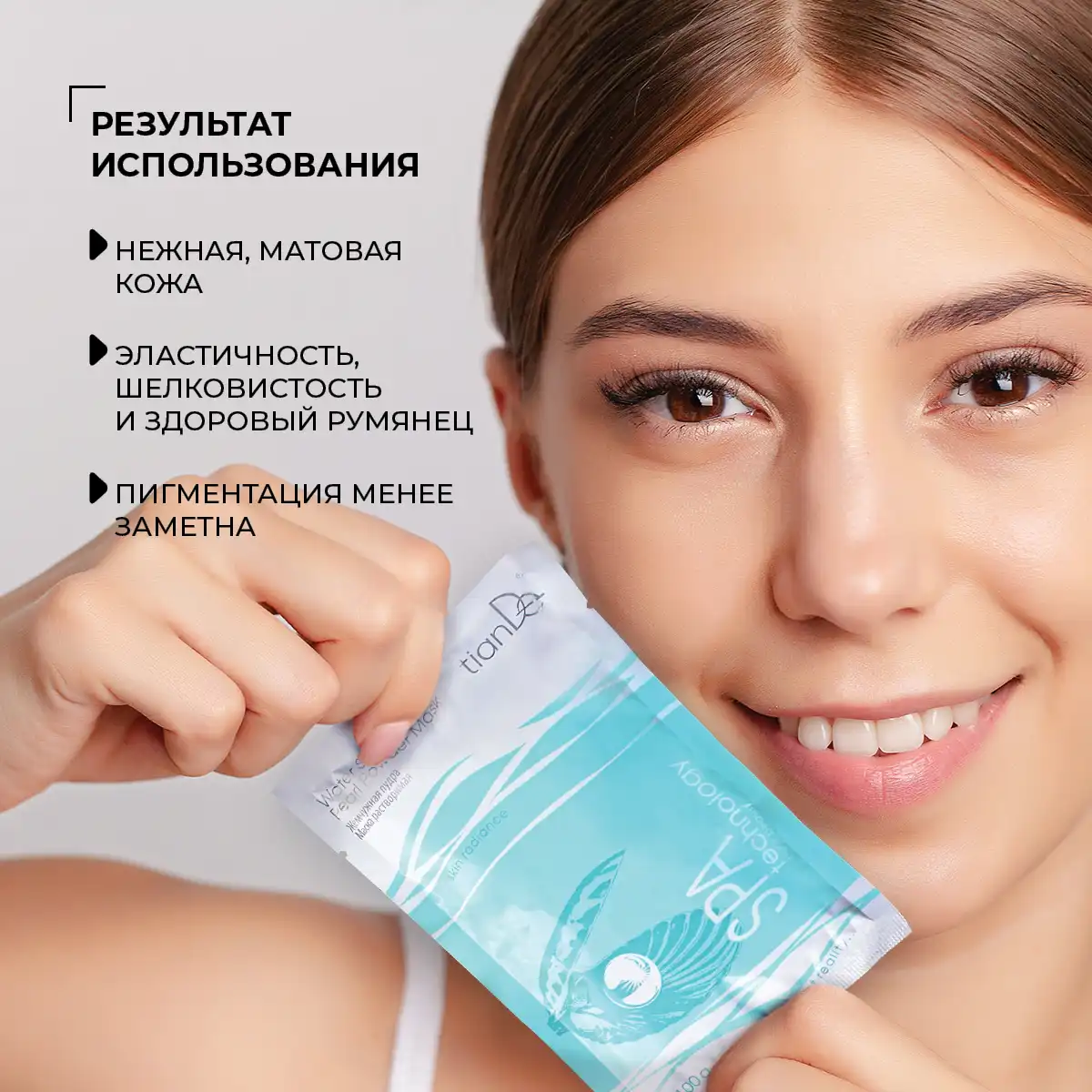 Маска растворимая «Жемчужная пудра», серия «SPA technology» 100 г, шт