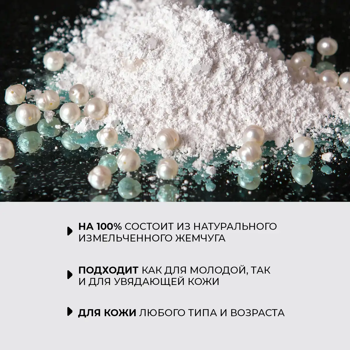 Маска растворимая «Жемчужная пудра», серия «SPA technology» 100 г, шт