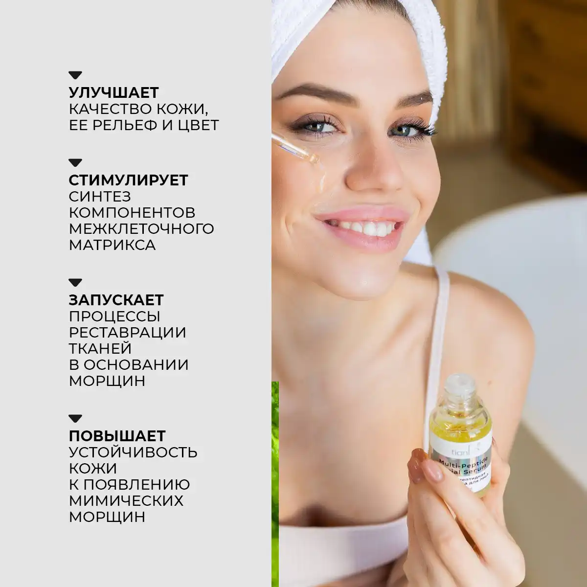 Ser multifpeptidic pentru față, 30 ml