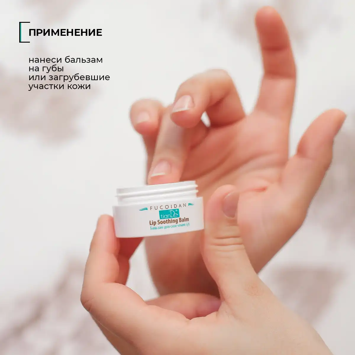 Бальзам для смягчения губ, 10 г