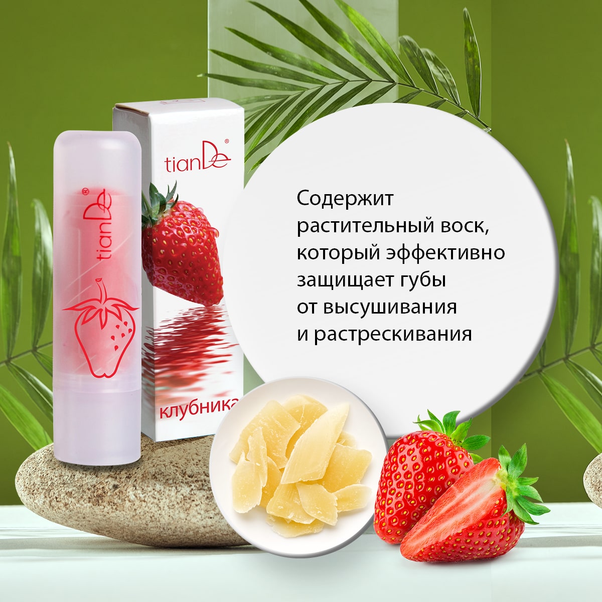 Фруктовый бальзам для губ «Клубника», 3,5 г