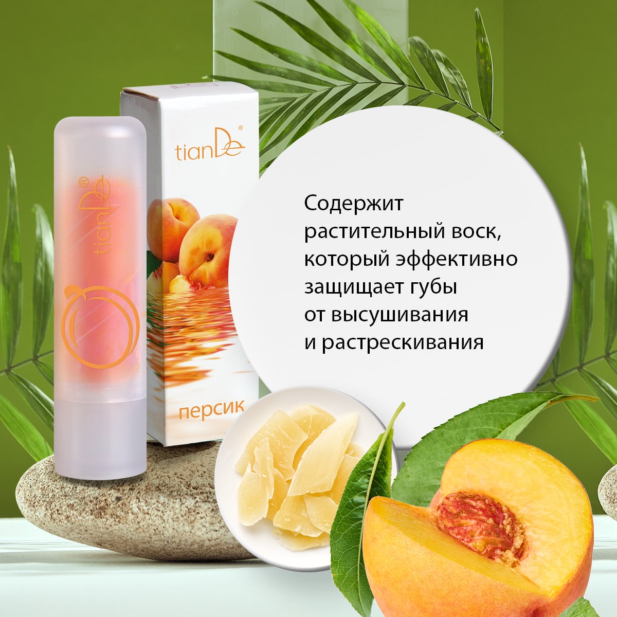 Balsam de buze cu fructe Persic, 3,5 g
