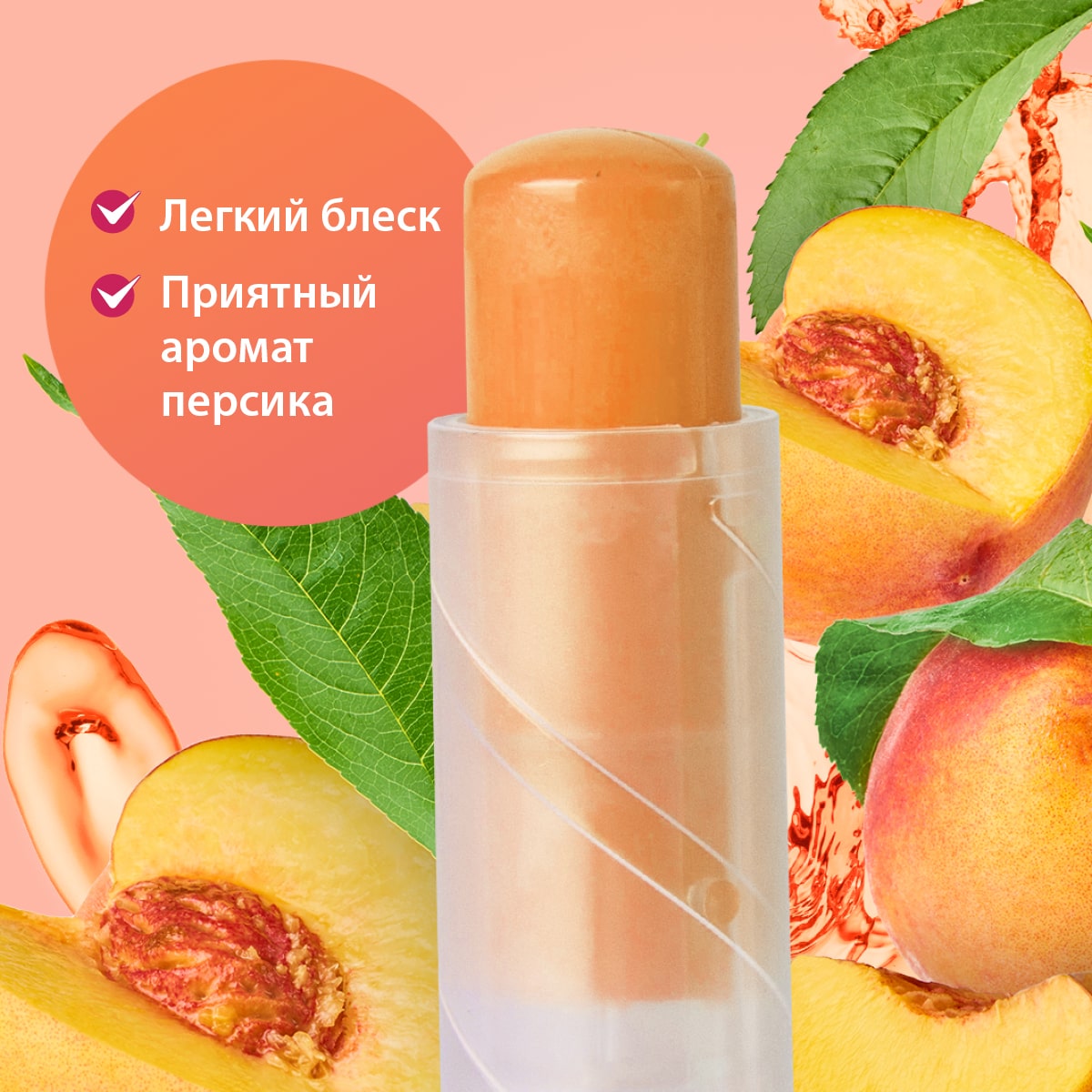 Balsam de buze cu fructe Persic, 3,5 g