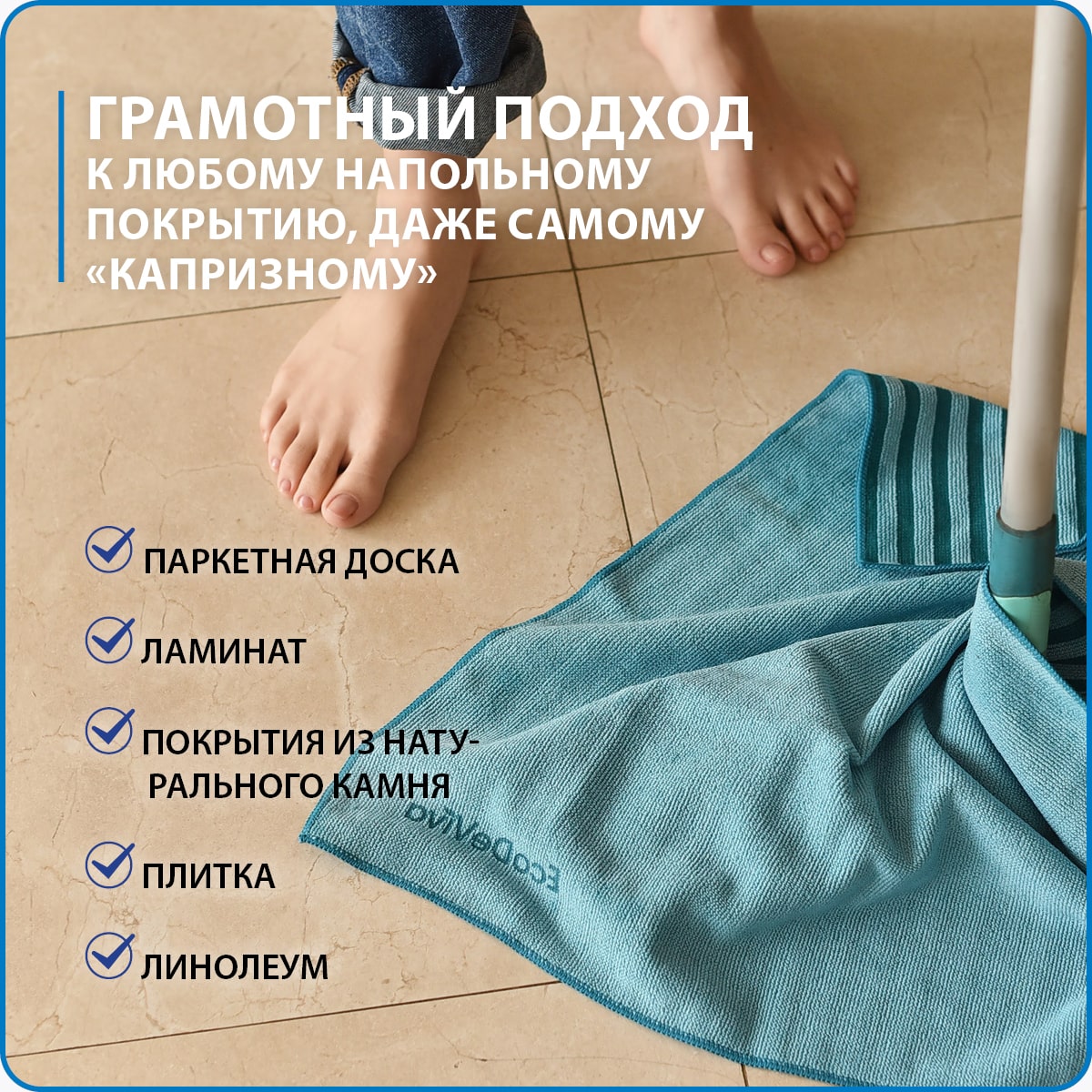 Салфетка для пола двусторонняя, 1 шт.