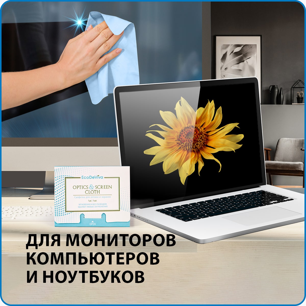 Салфетка для оптики и экранов, 1 шт.