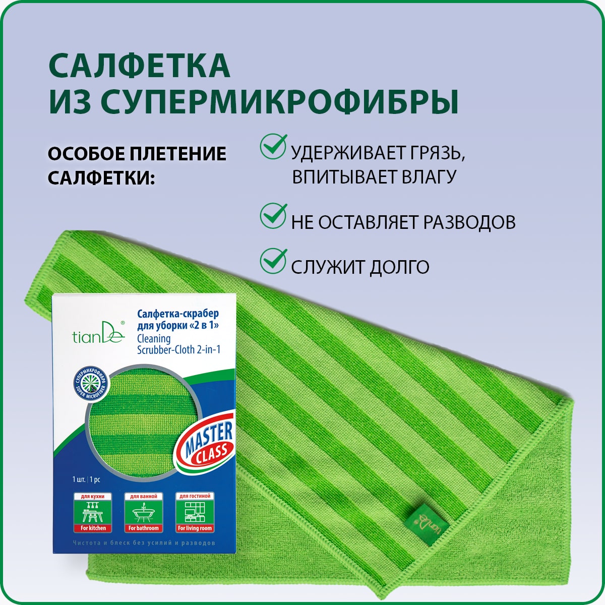 Laveta-scrubber „2 în 1”, 1 buc