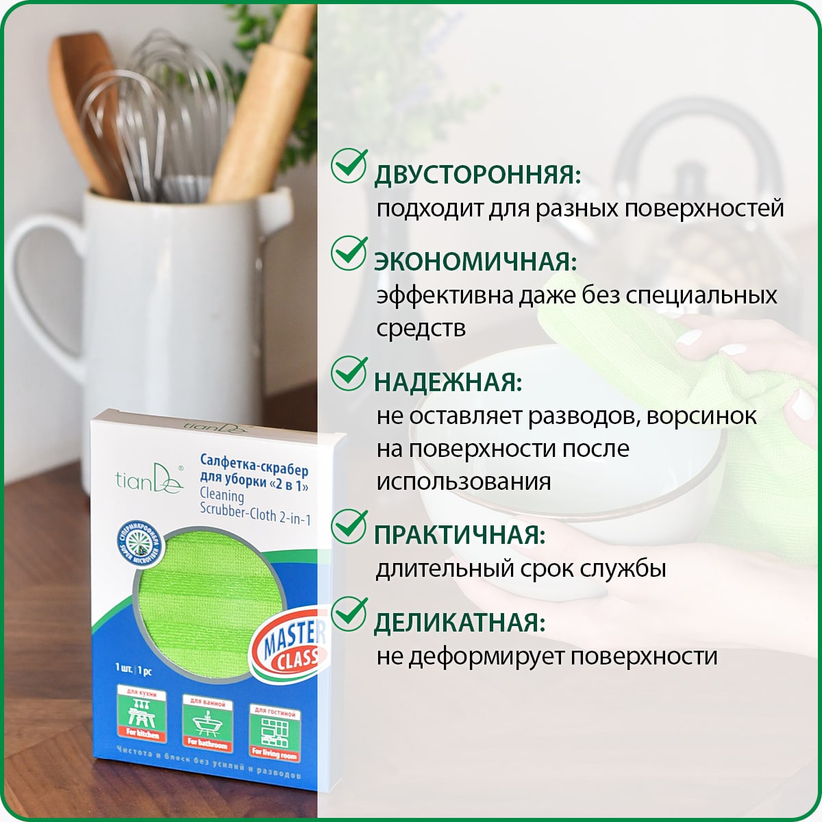 Laveta-scrubber „2 în 1”, 1 buc