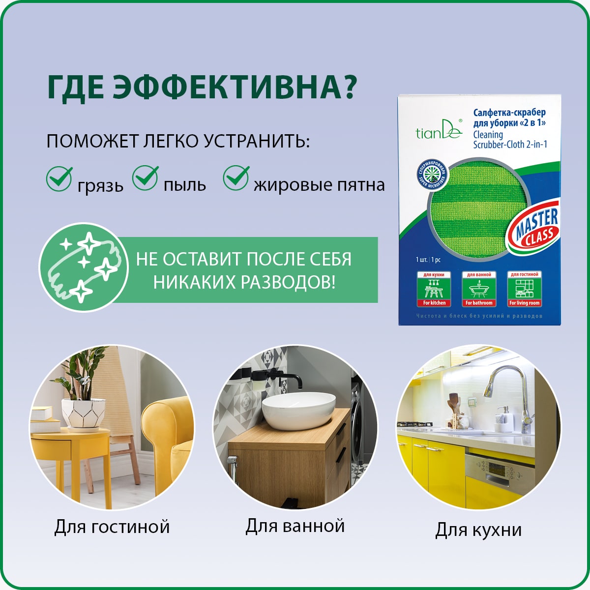 Laveta-scrubber „2 în 1”, 1 buc
