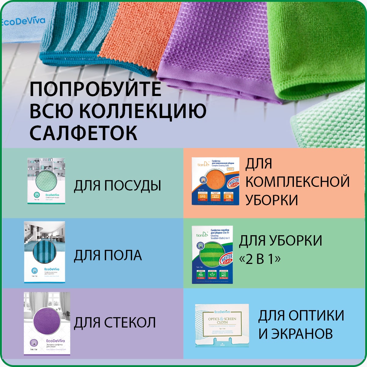 Laveta-scrubber „2 în 1”, 1 buc